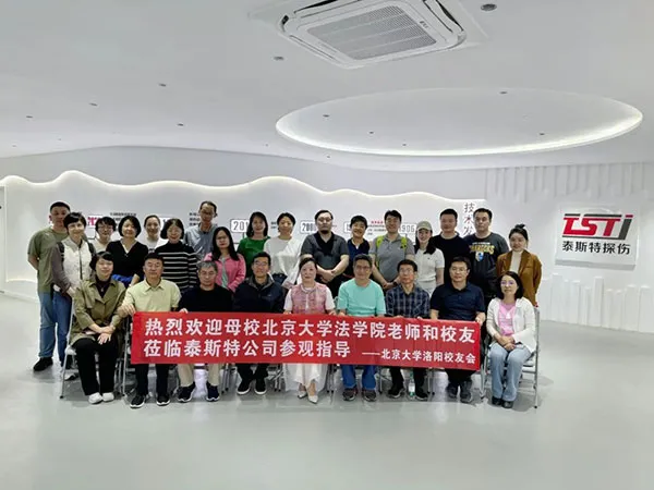 北京大学法学院老师及校友 莅临洛阳泰斯特参观指导