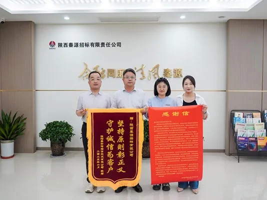 智守商机，共铸防线——致敬陕西秦源招标有限公司的杰出担当！