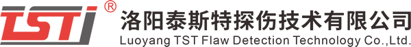 洛阳泰斯特探伤技术有限公司