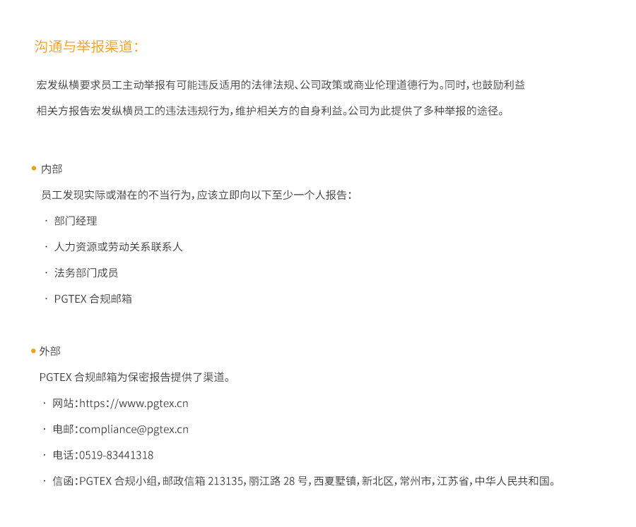 5.沟通与举报渠道.jpg